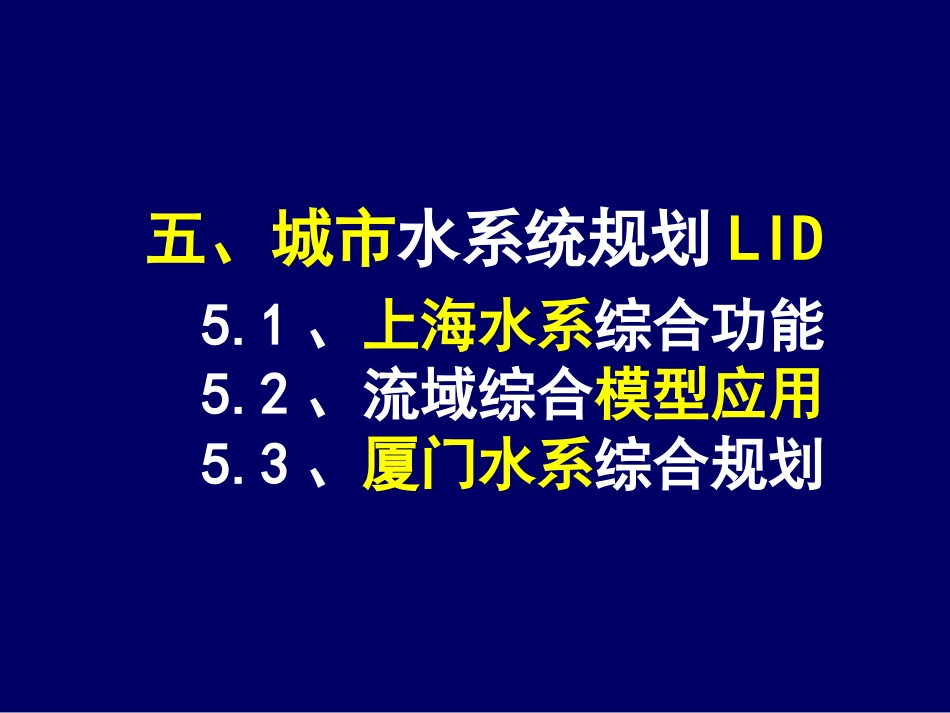 水文化与海绵城市水系规划培训资料ppt 80页_第1页