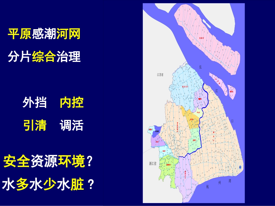 水文化与海绵城市水系规划培训资料ppt 80页_第3页