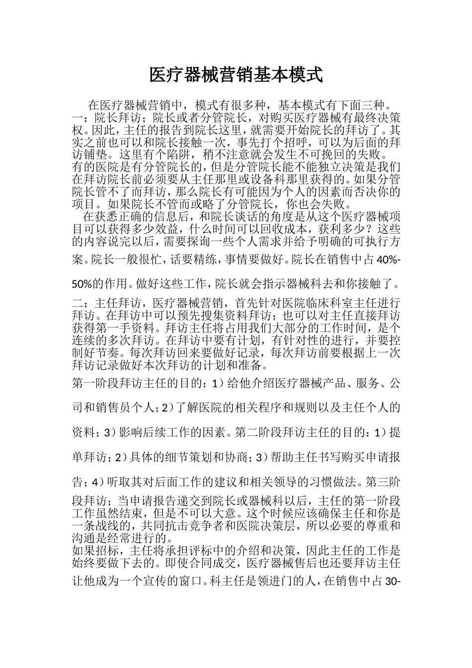 医疗器械的基本模式[共18页]_第1页