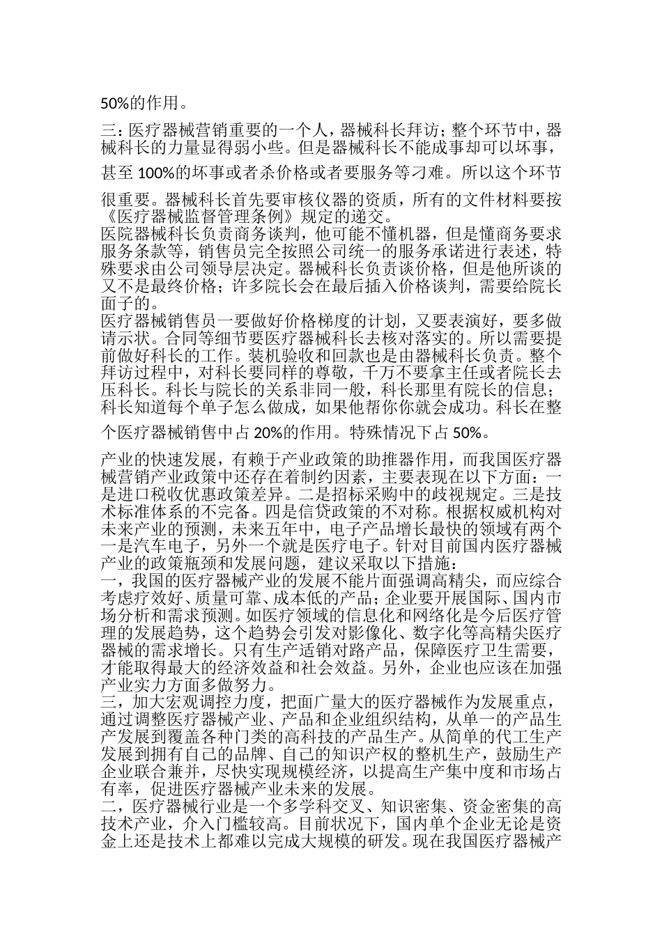 医疗器械的基本模式[共18页]_第2页