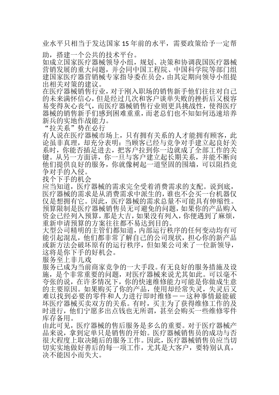 医疗器械的基本模式[共18页]_第3页