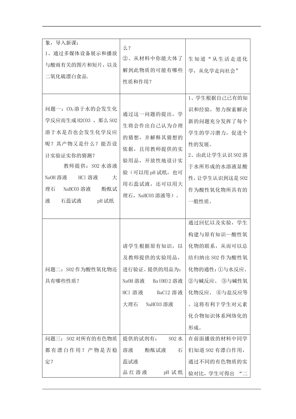 高三化学二轮复习二氧化硫性质教案新人教_第3页