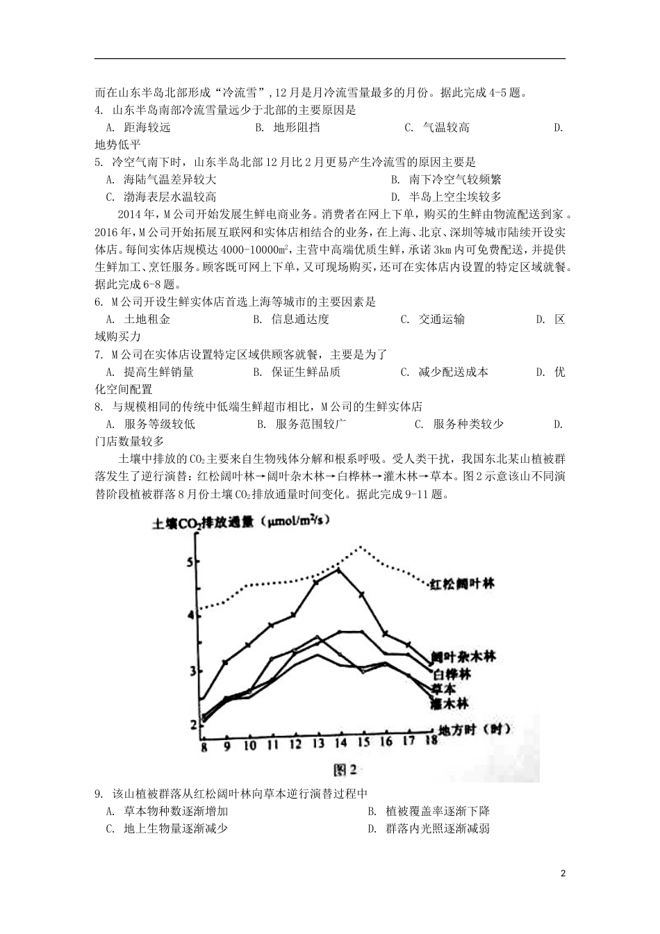 高三文综地理部分下学期第一次质量检查月试题_第2页