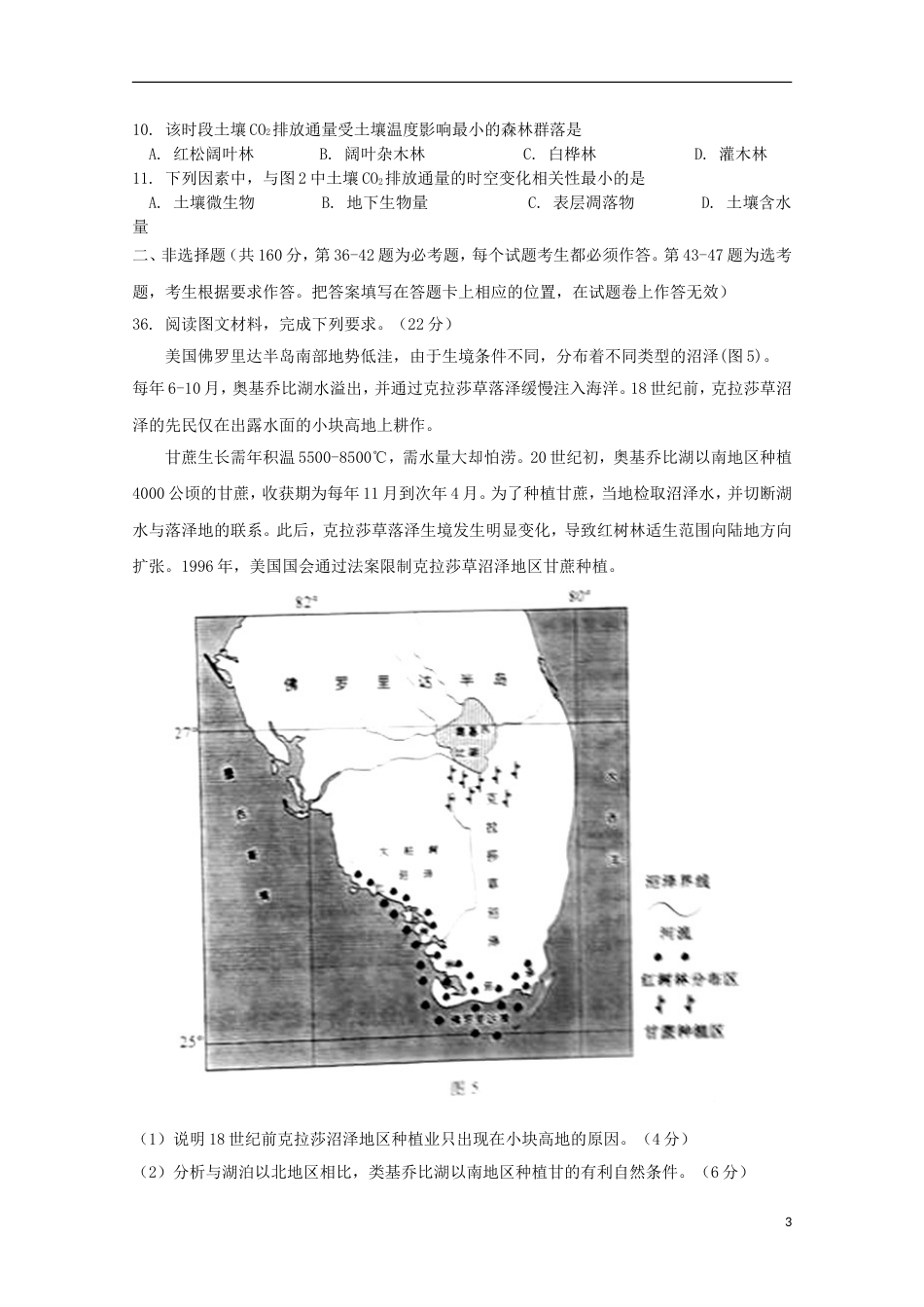 高三文综地理部分下学期第一次质量检查月试题_第3页