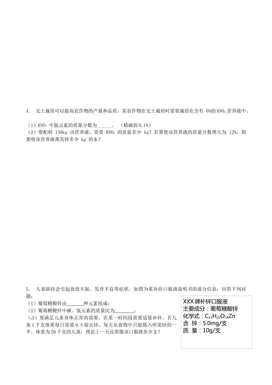 春八年级科学下册期末复习简答题精选浙教版_第2页