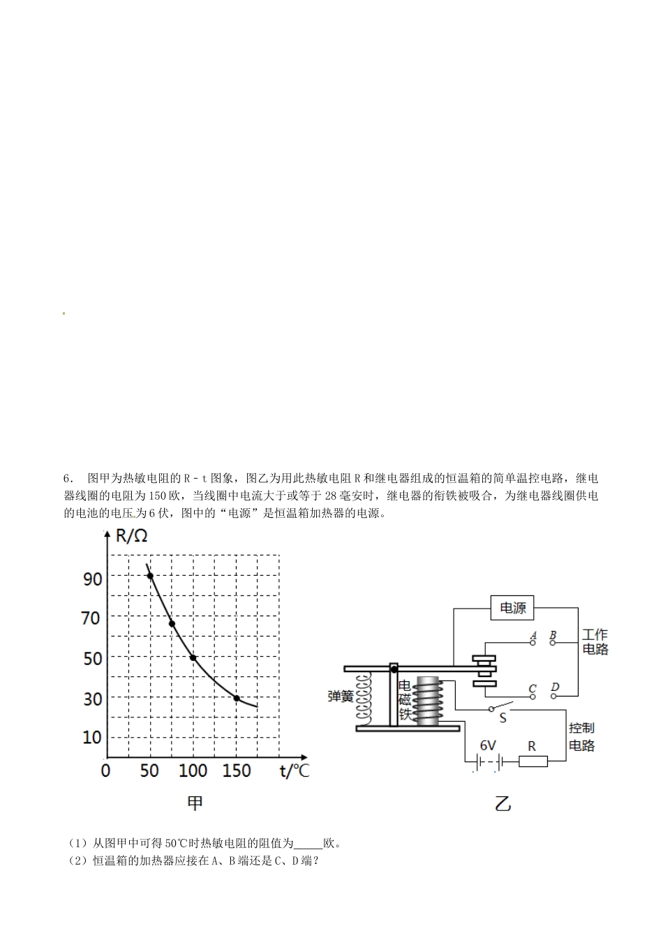 春八年级科学下册期末复习简答题精选浙教版_第3页