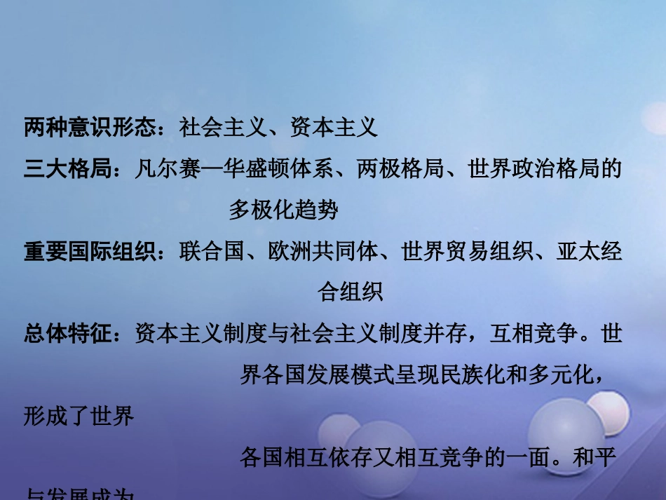 重庆市中考历史试题研究 第一部分 主题研究 模块六 世界现代史 主题一 苏联社会主义道路的探索课件_第3页