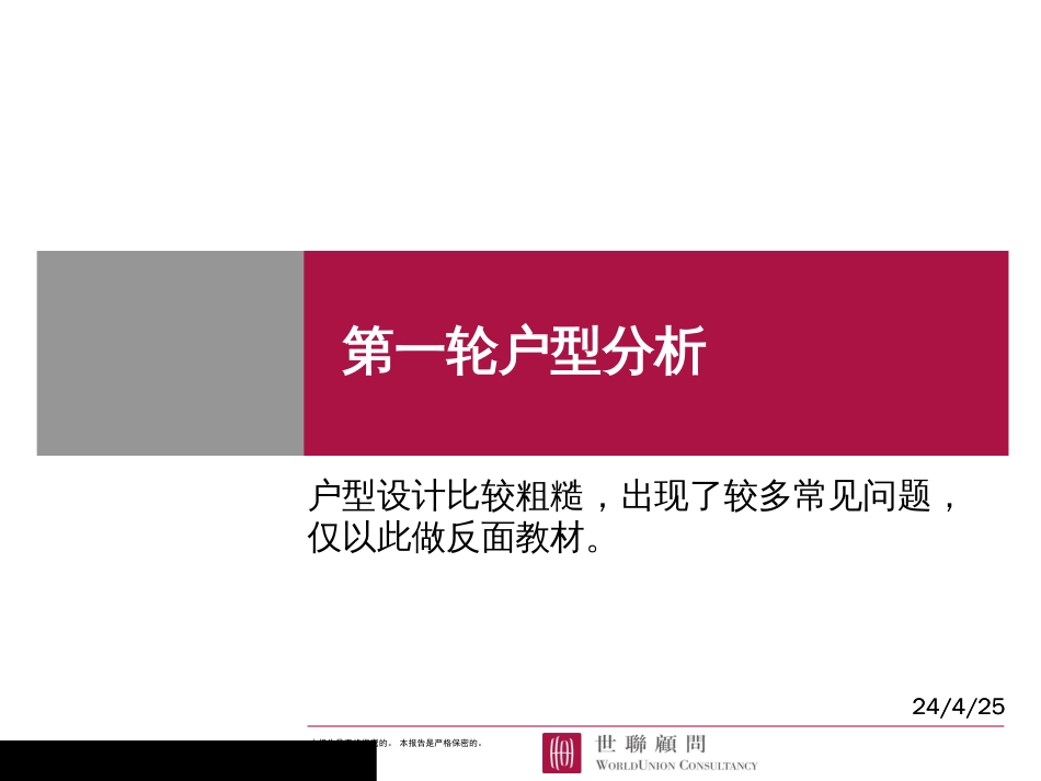 东莞户型分析及修改提议ppt 15页_第1页