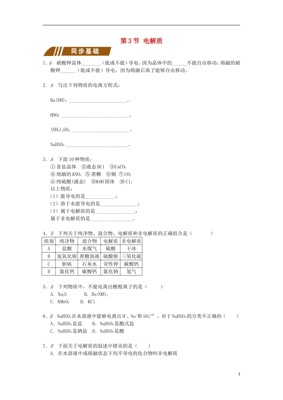 高中化学专题从海水中获得的化学物质电解质测试题苏教必修_第1页