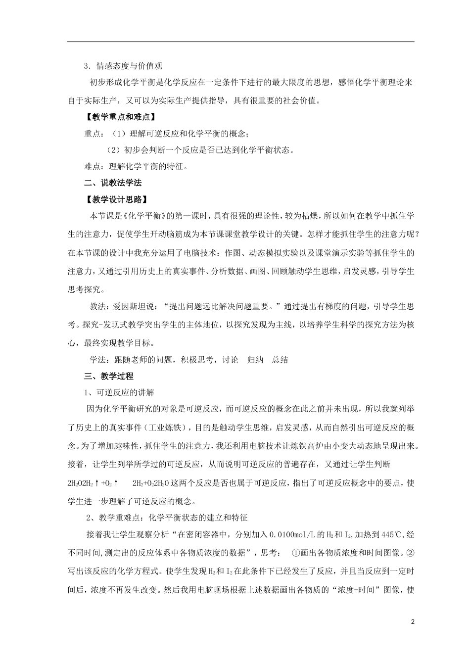 高三化学二轮复习化学平衡说课稿新人教版_第2页