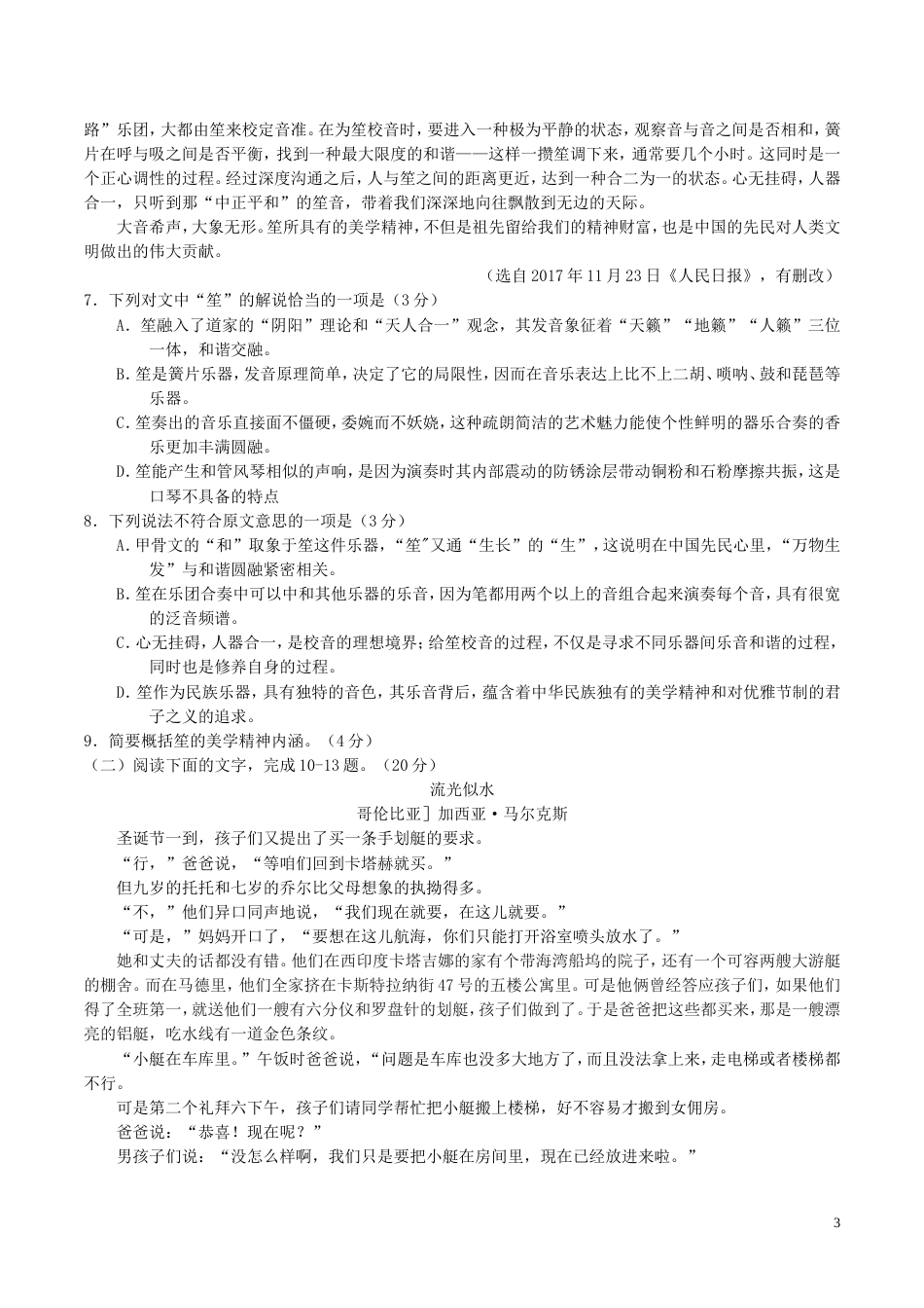 高三语文适应性测试二模试题_第3页