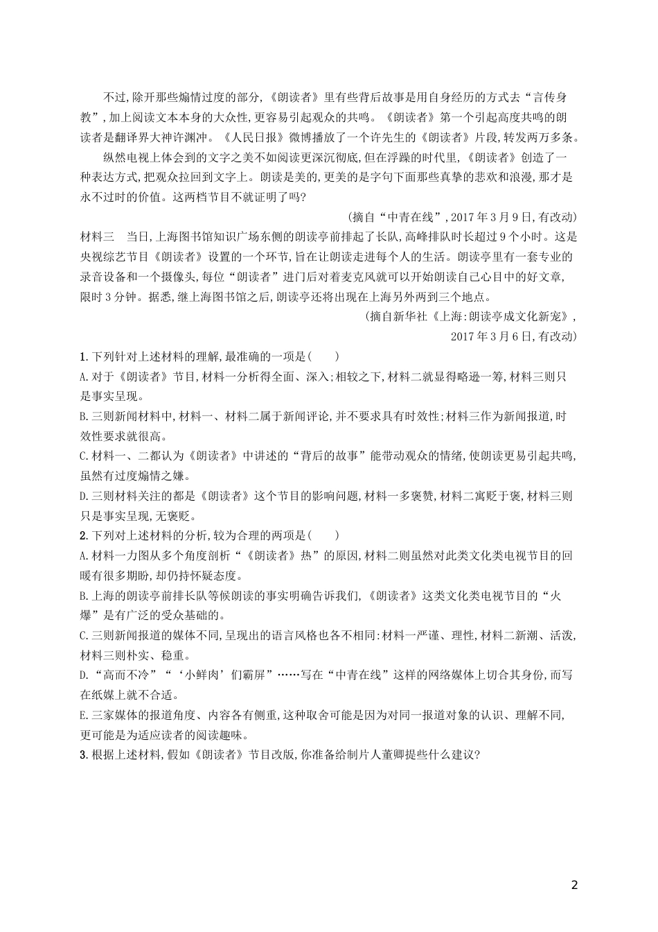 高三语文二轮复习专题四新闻阅读专题能力训练六新闻阅读一_第2页