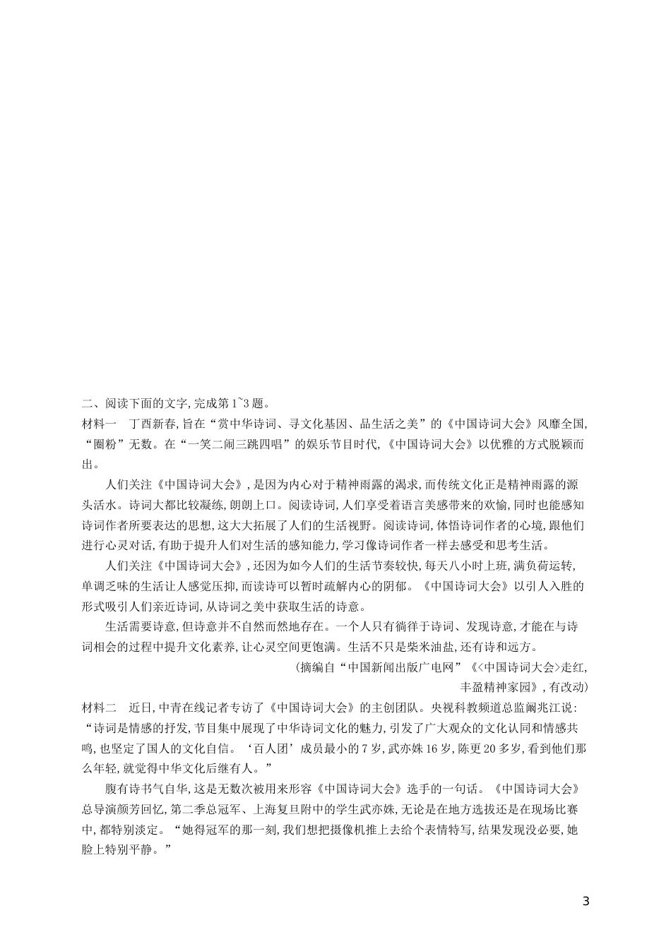 高三语文二轮复习专题四新闻阅读专题能力训练六新闻阅读一_第3页