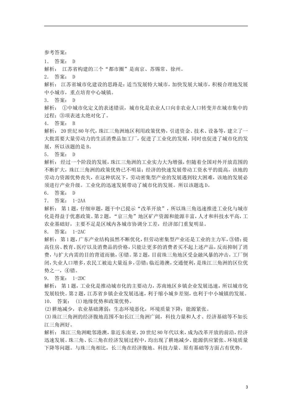 高三地理总复习工业化城化进程中的问题练习新人教_第3页