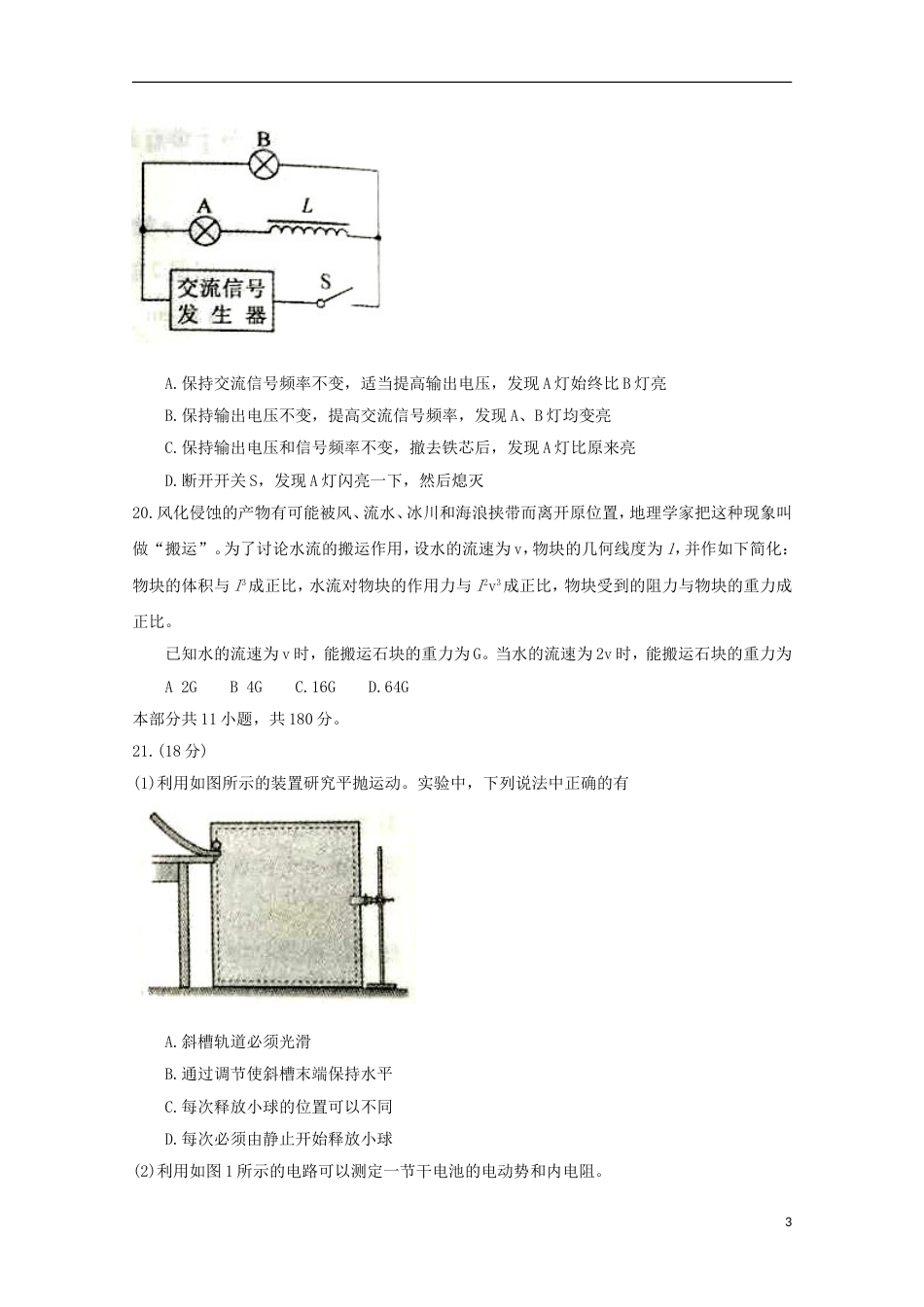 高三理综物理部分月综合练习一模试题_第3页