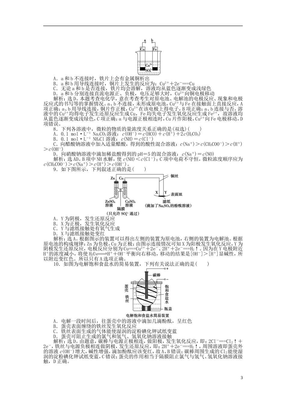 高中化学主题物质性质及反应规律的研究课题认识发生在盐溶液中的化学反应同步测试鲁科选修_第3页