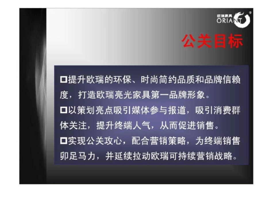 “融合终端——启动网络团购计划”——欧瑞家具网络传播策划案文档资料_第2页