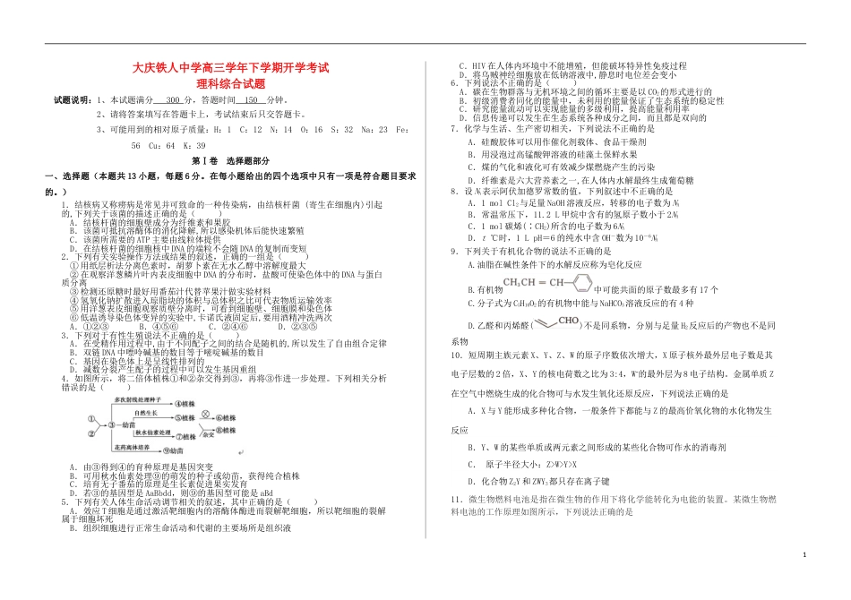 高三理综下学期开学考试月试题_第1页