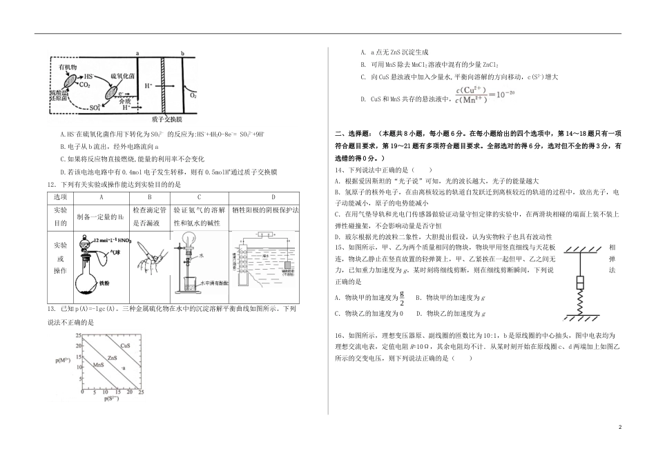 高三理综下学期开学考试月试题_第2页