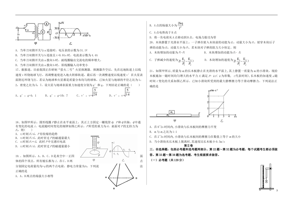 高三理综下学期开学考试月试题_第3页