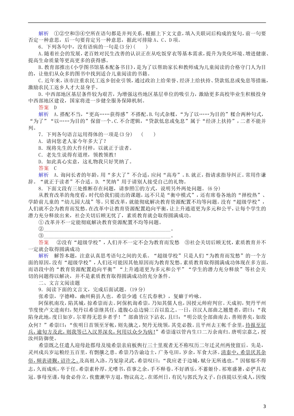 高三语文二轮复习第一部分语言文字运用专题一正确使用词语熟语专题练[共6页]_第3页