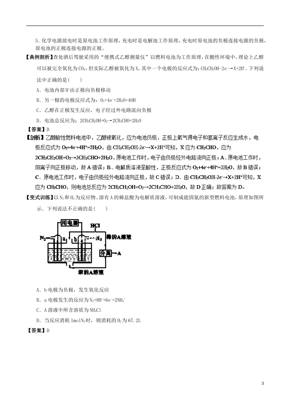 高中化学最困难考点系列考点化学电源新型电池新人教选修_第3页