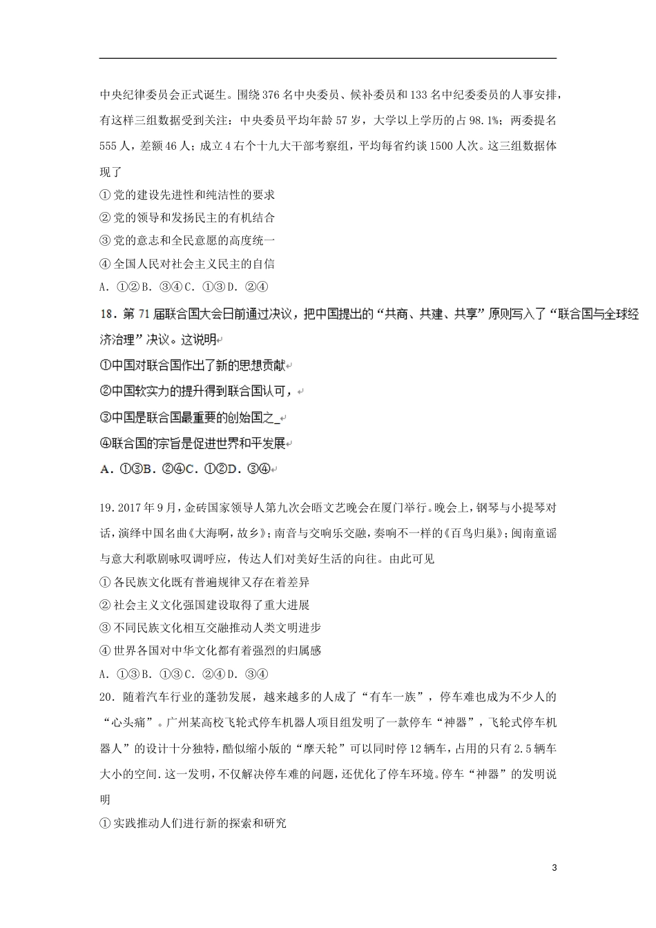 高三文综政治部分月适应性调研考试试题_第3页