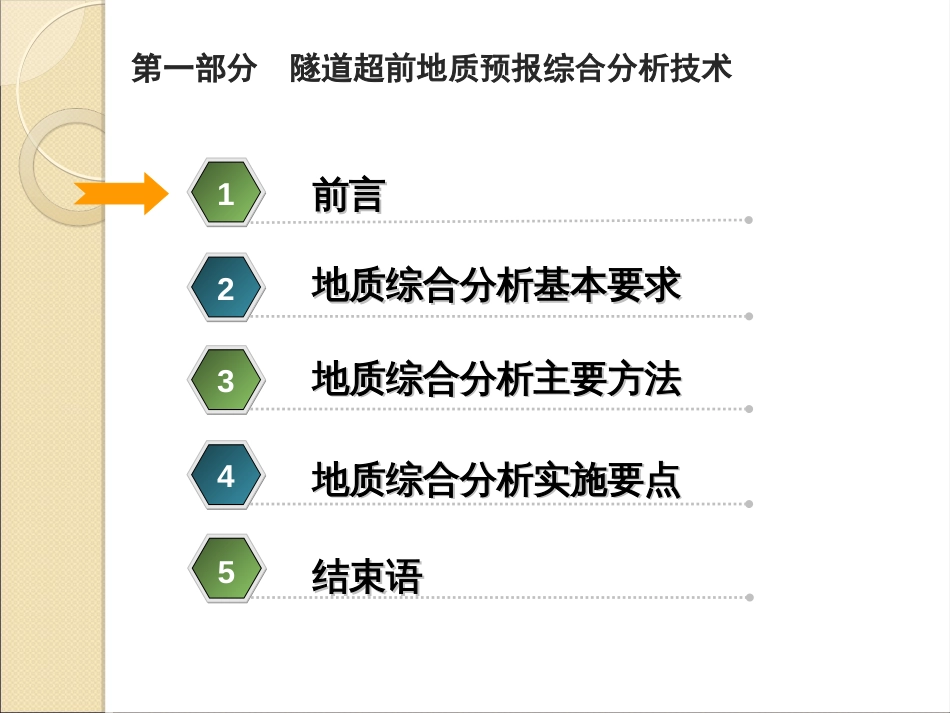 隧道超前地质预报及监控量测技术[共73页]_第3页