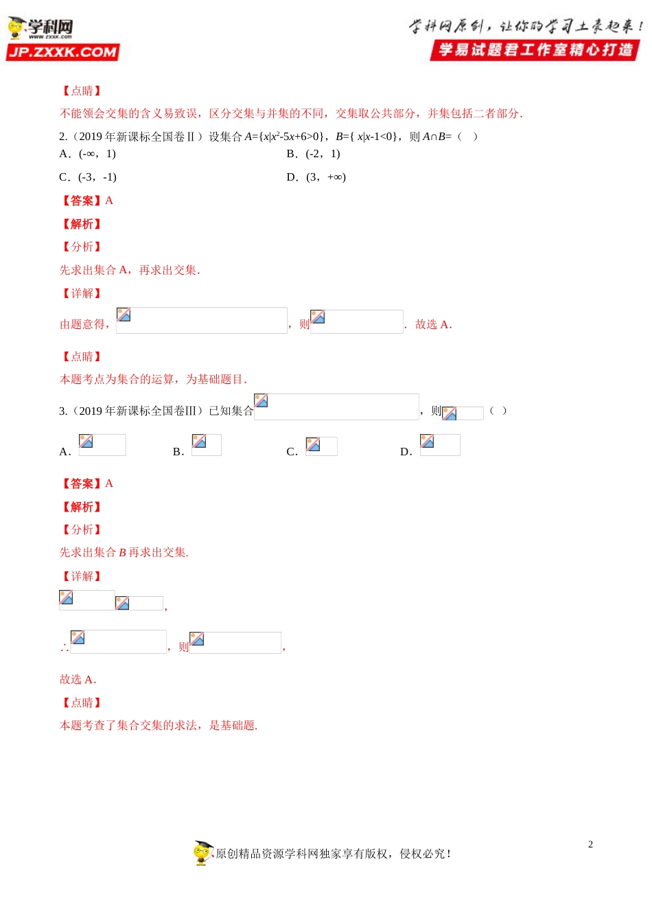 押新课标全国卷第1题备战高考数学（理）临考题号押题（解析版）_第2页