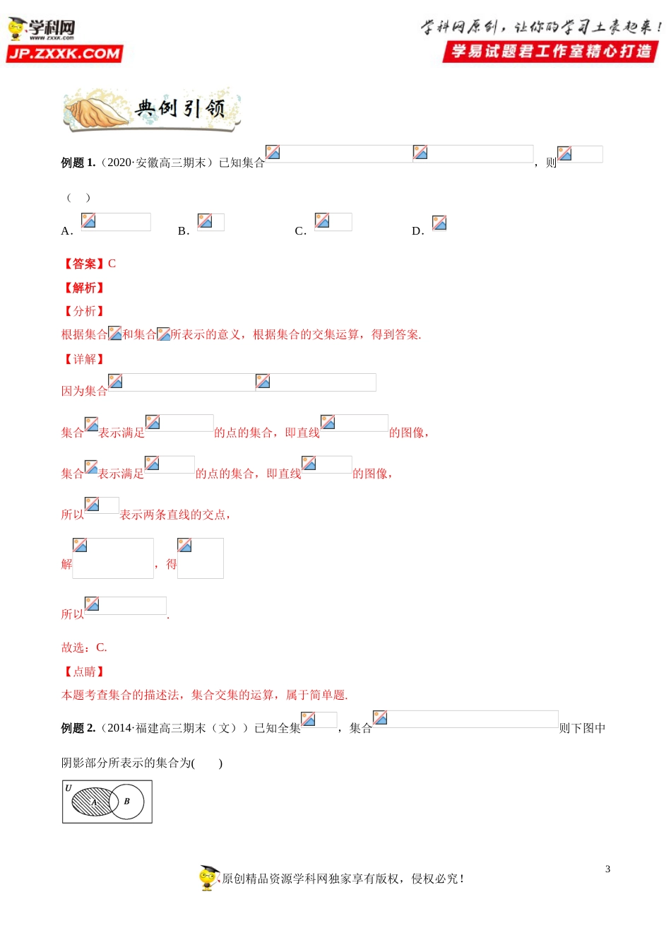 押新课标全国卷第1题备战高考数学（理）临考题号押题（解析版）_第3页