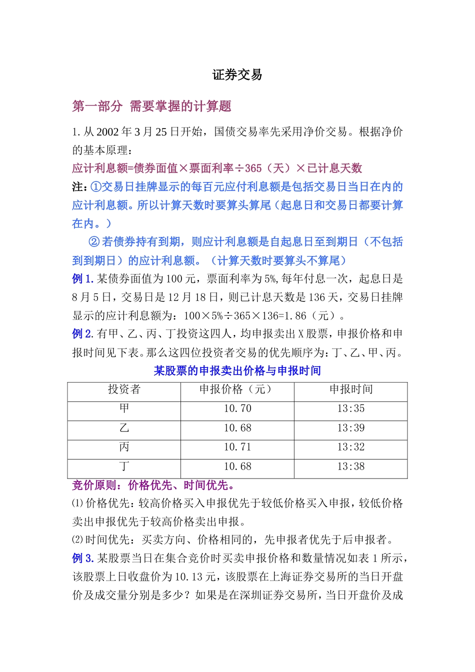 证券交易计算题汇总[共20页]_第1页