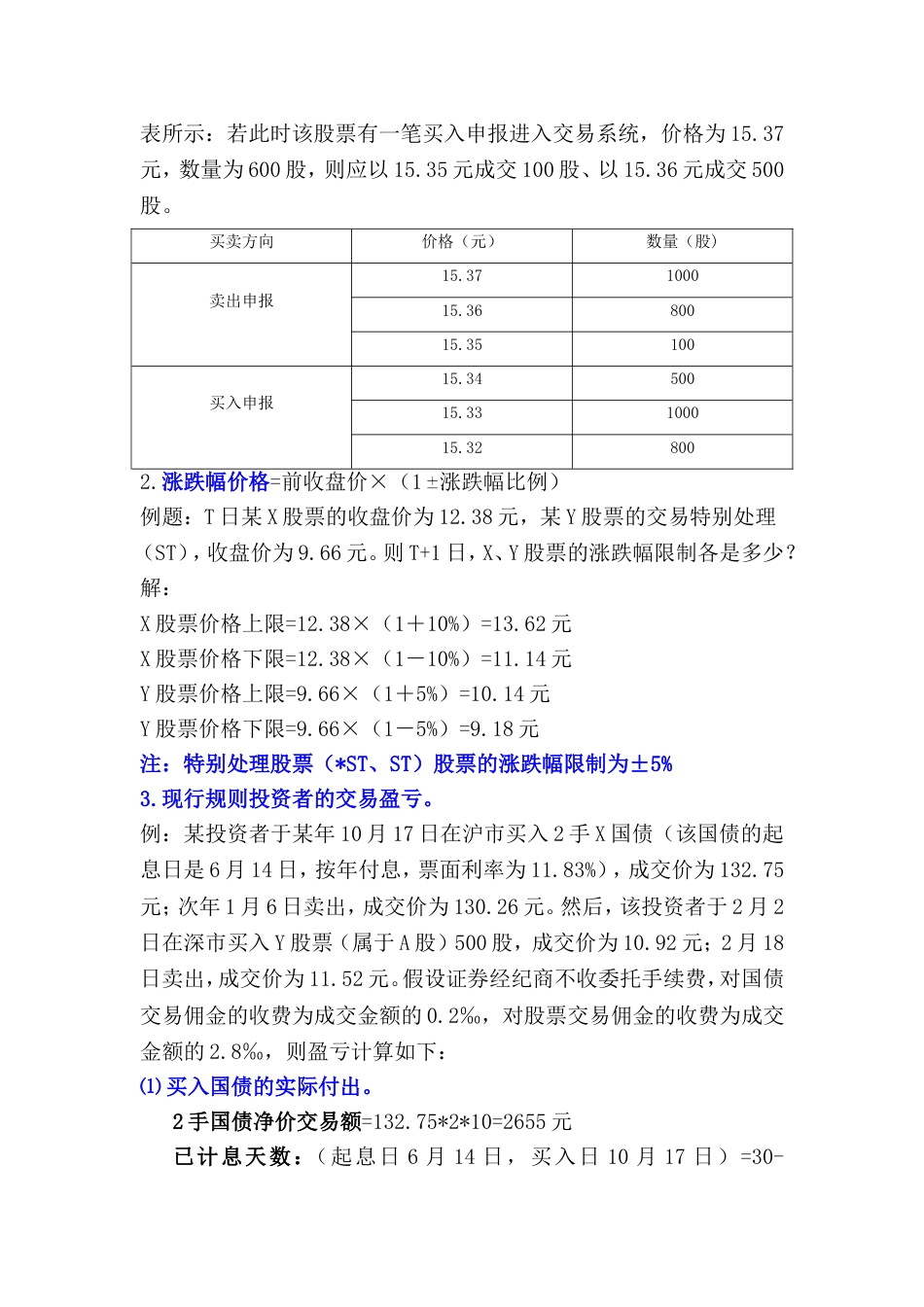 证券交易计算题汇总[共20页]_第3页