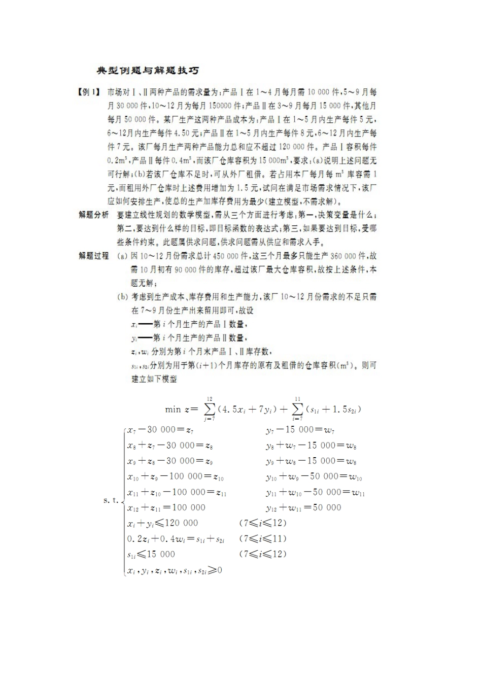 运筹答案、x[共23页]_第3页