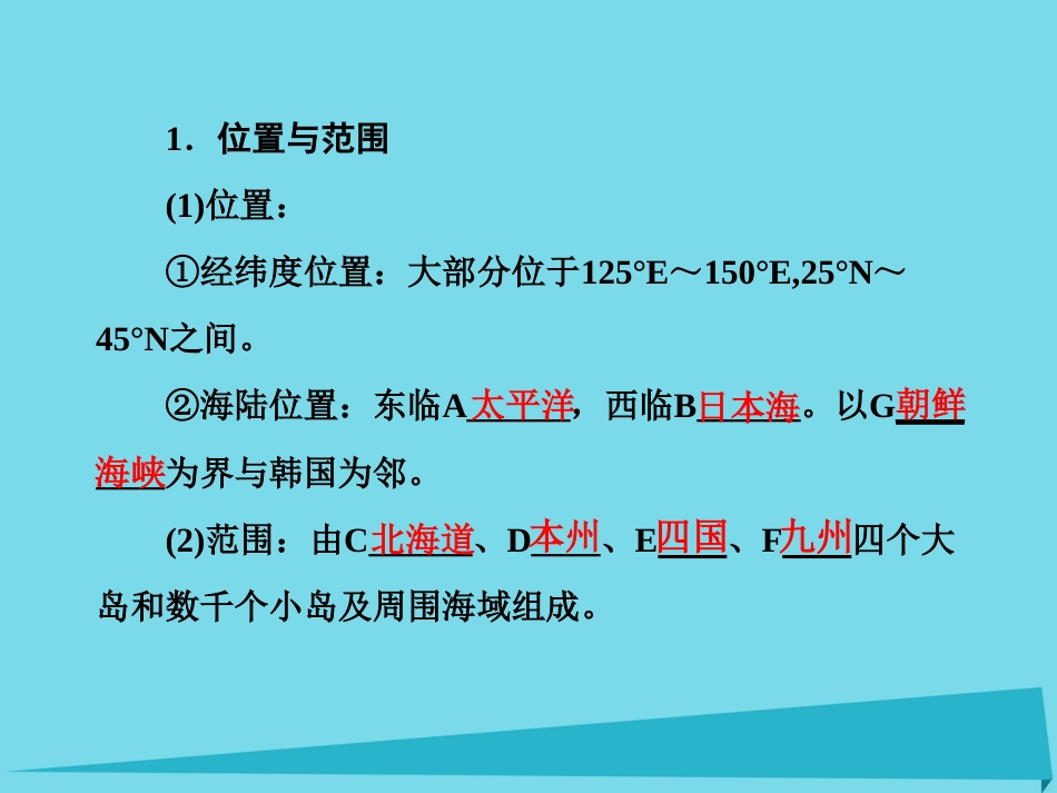 高三地理复习 第四部分 第一章 世界地理 第三讲 世界重要国家课件_第3页