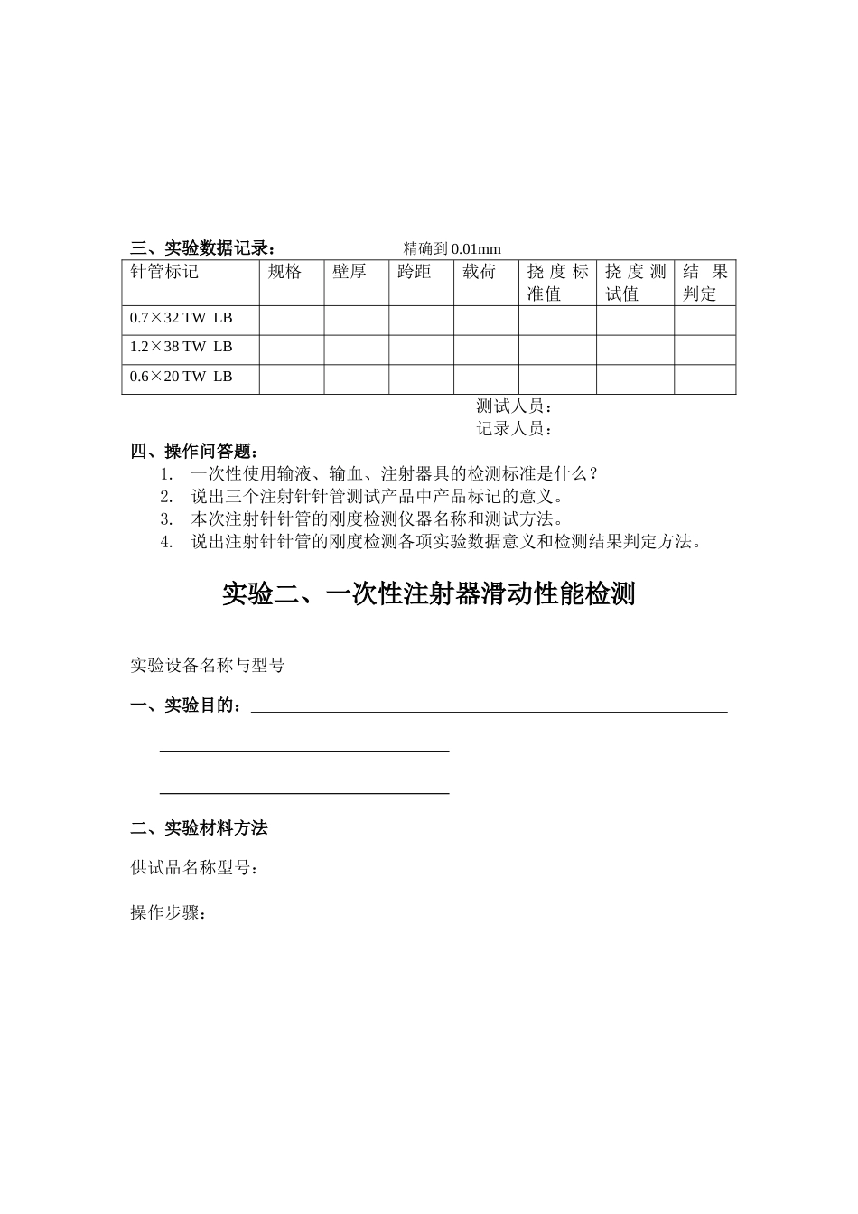 无源医疗器械检测实验报告19[共14页]_第2页