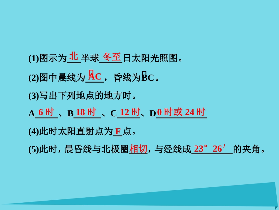 高三地理复习 第一部分 第一章 宇宙中的地球 第五讲 光照图的判读课件_第3页
