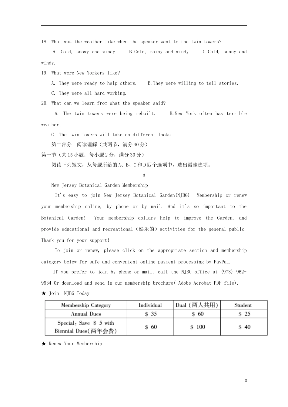 高三英语第二次教学质量检查考试试题_第3页