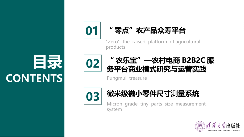 大学生创新创业教育——基于互联网视角第二版第十章大学生校园创新创业案例分析_第2页