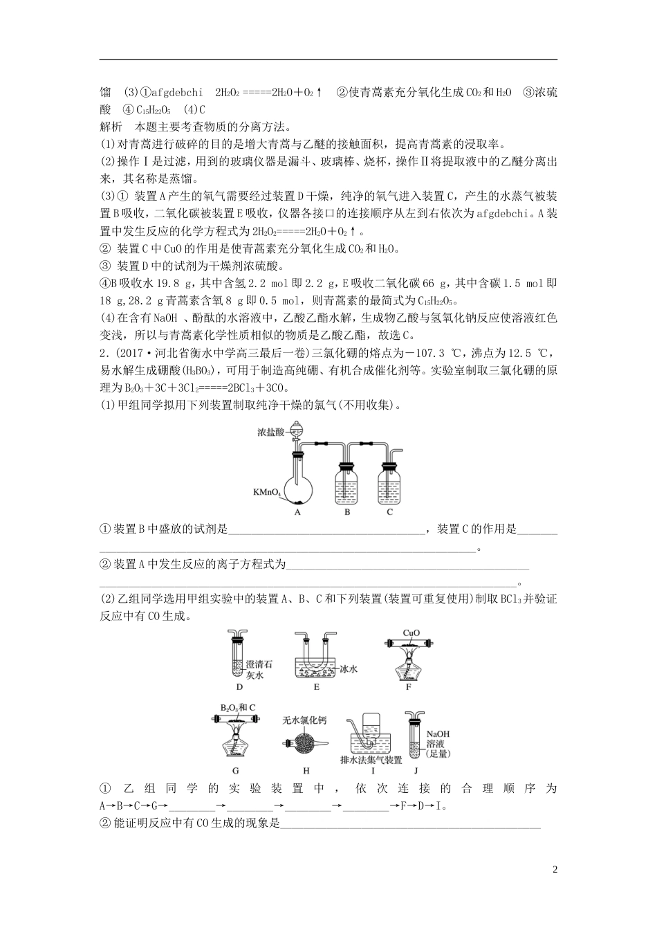 高中化学二轮复习高考压轴大题特训题型四选择仪器型定性定量实验探究_第2页