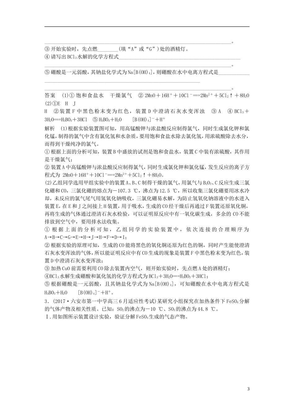 高中化学二轮复习高考压轴大题特训题型四选择仪器型定性定量实验探究_第3页