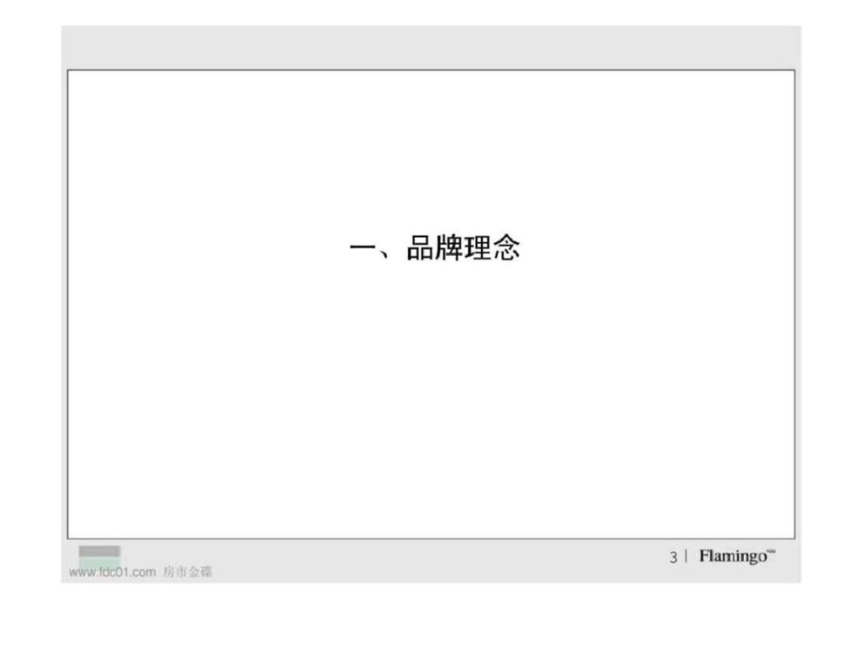 [泛海国际居住区]传播计划文档资料_第3页