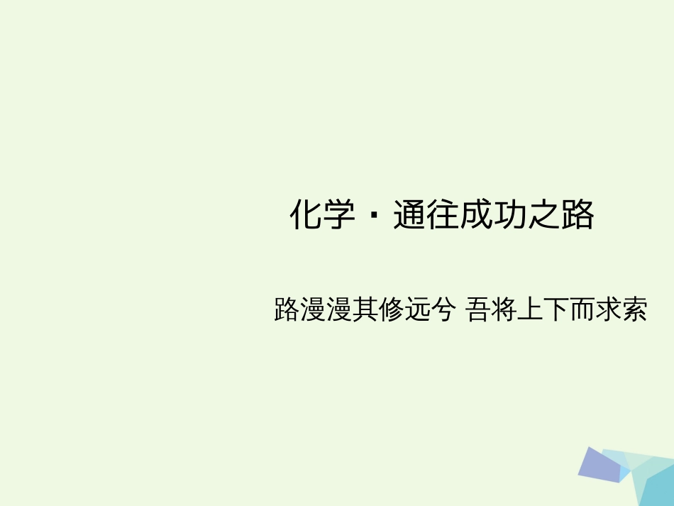 高中化学 第3章 物质的聚集状态与物质性质 3.2 离子晶体（第2课时）课件 鲁科版选修_第1页