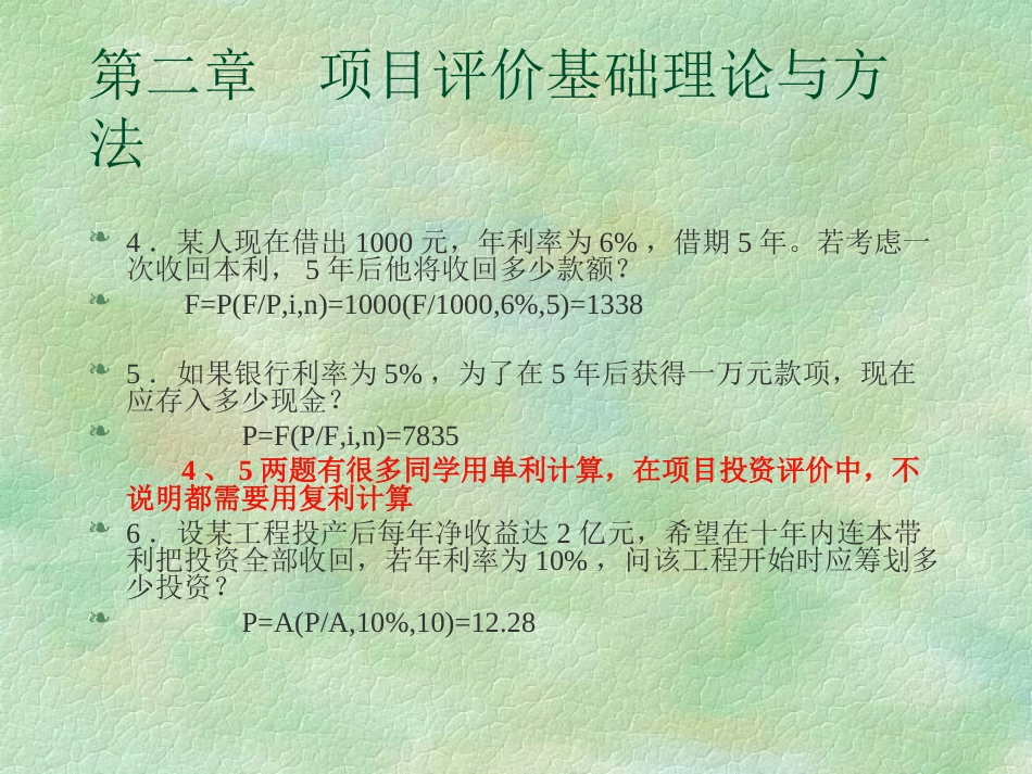 项目投资习题答案[共18页]_第1页