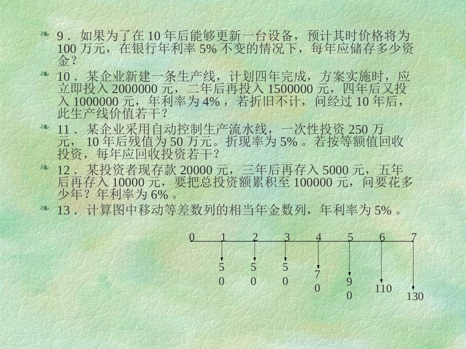 项目投资习题答案[共18页]_第2页