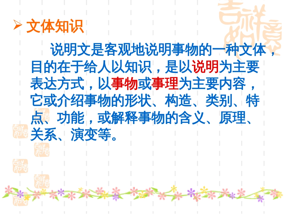 说明文知识汇总[共24页]_第2页