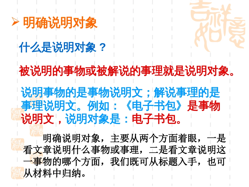 说明文知识汇总[共24页]_第3页