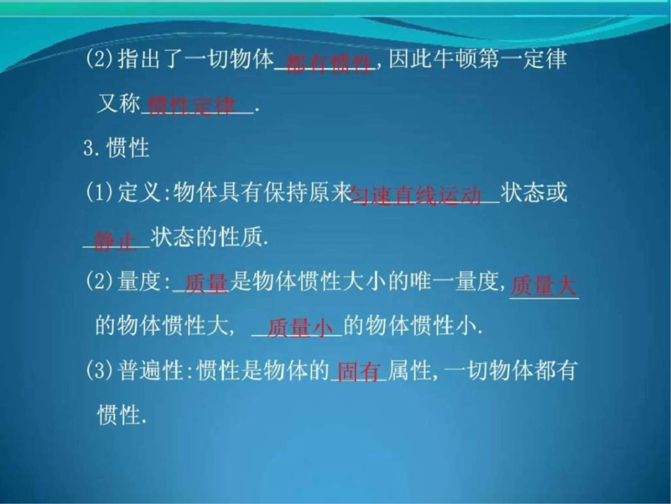 步步高大一轮复习讲义第三章牛顿运动定律第1文档资料_第2页