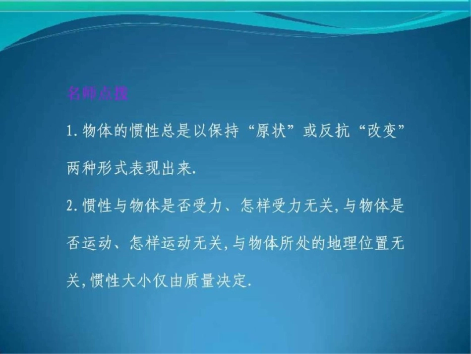 步步高大一轮复习讲义第三章牛顿运动定律第1文档资料_第3页