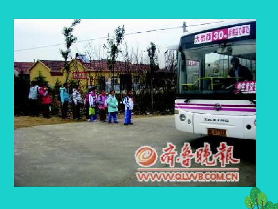 八年级地理上册 第四章 第一节 交通运输方式的选择课件 （新版）新人教版_第3页