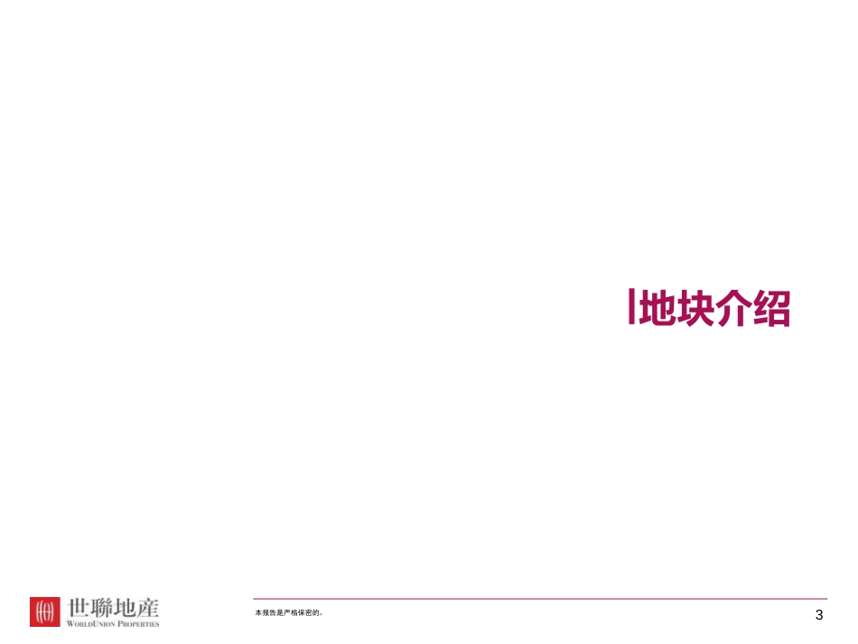 地块产品定位建议报告ppt 169页_第3页
